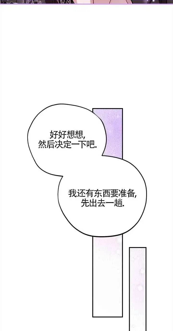 《成为反派的鉴毒师》第25话图14