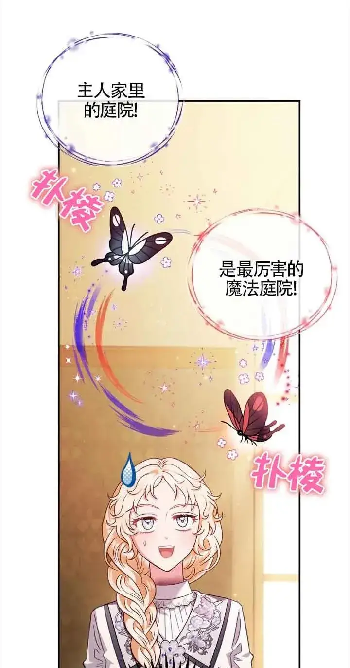 《成为反派的鉴毒师》第25话图18