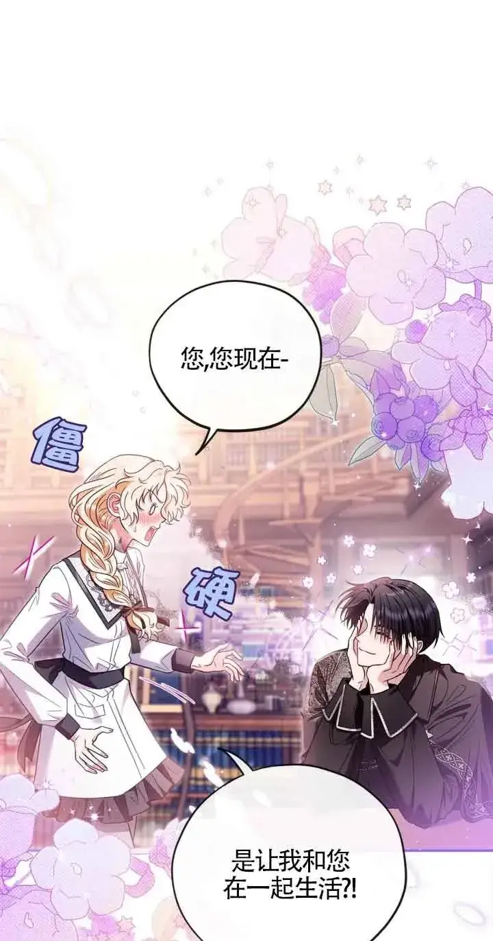 《成为反派的鉴毒师》第25话图2