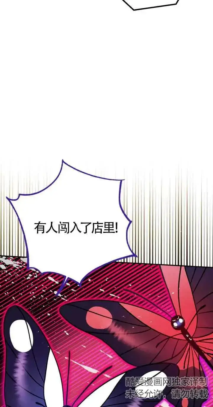 《成为反派的鉴毒师》第25话图24