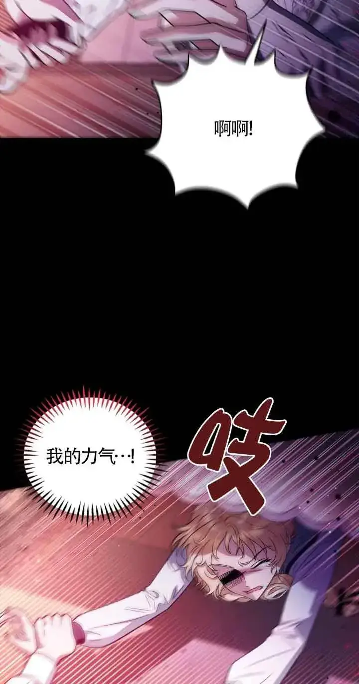 《成为反派的鉴毒师》第25话图38