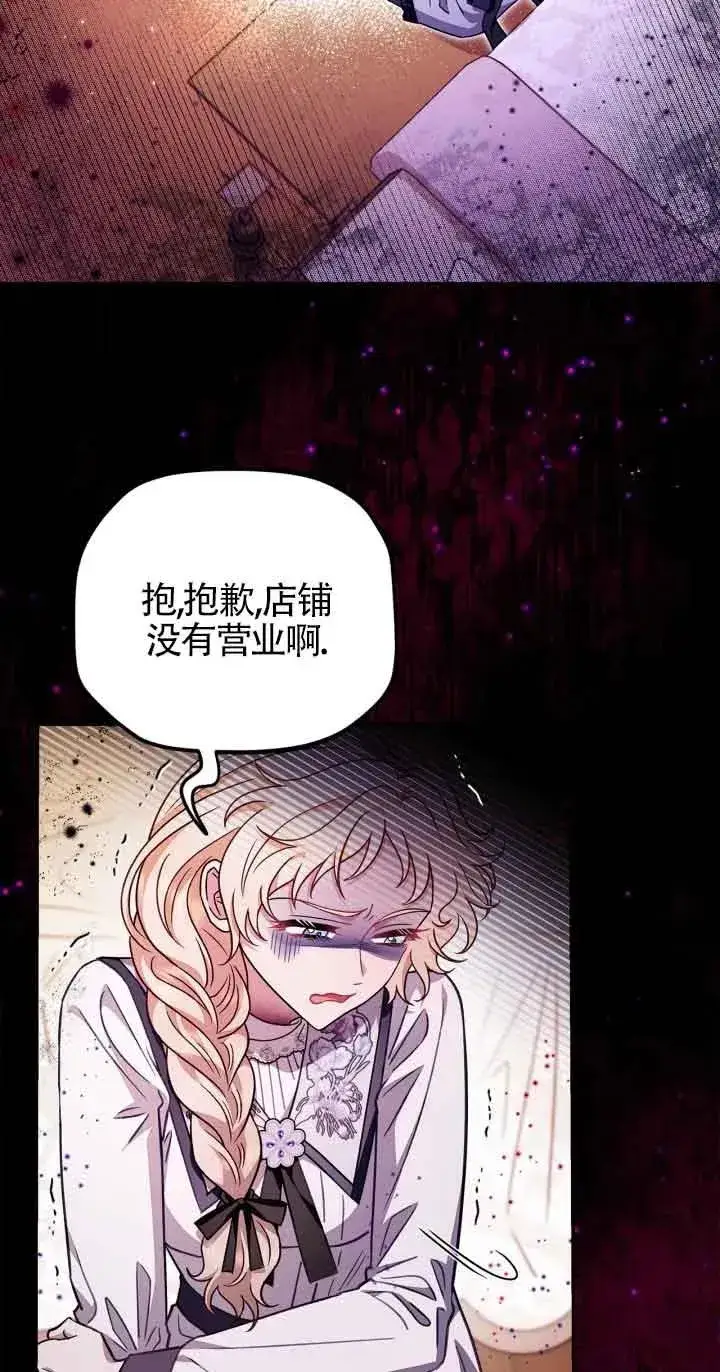 《成为反派的鉴毒师》第25话图40