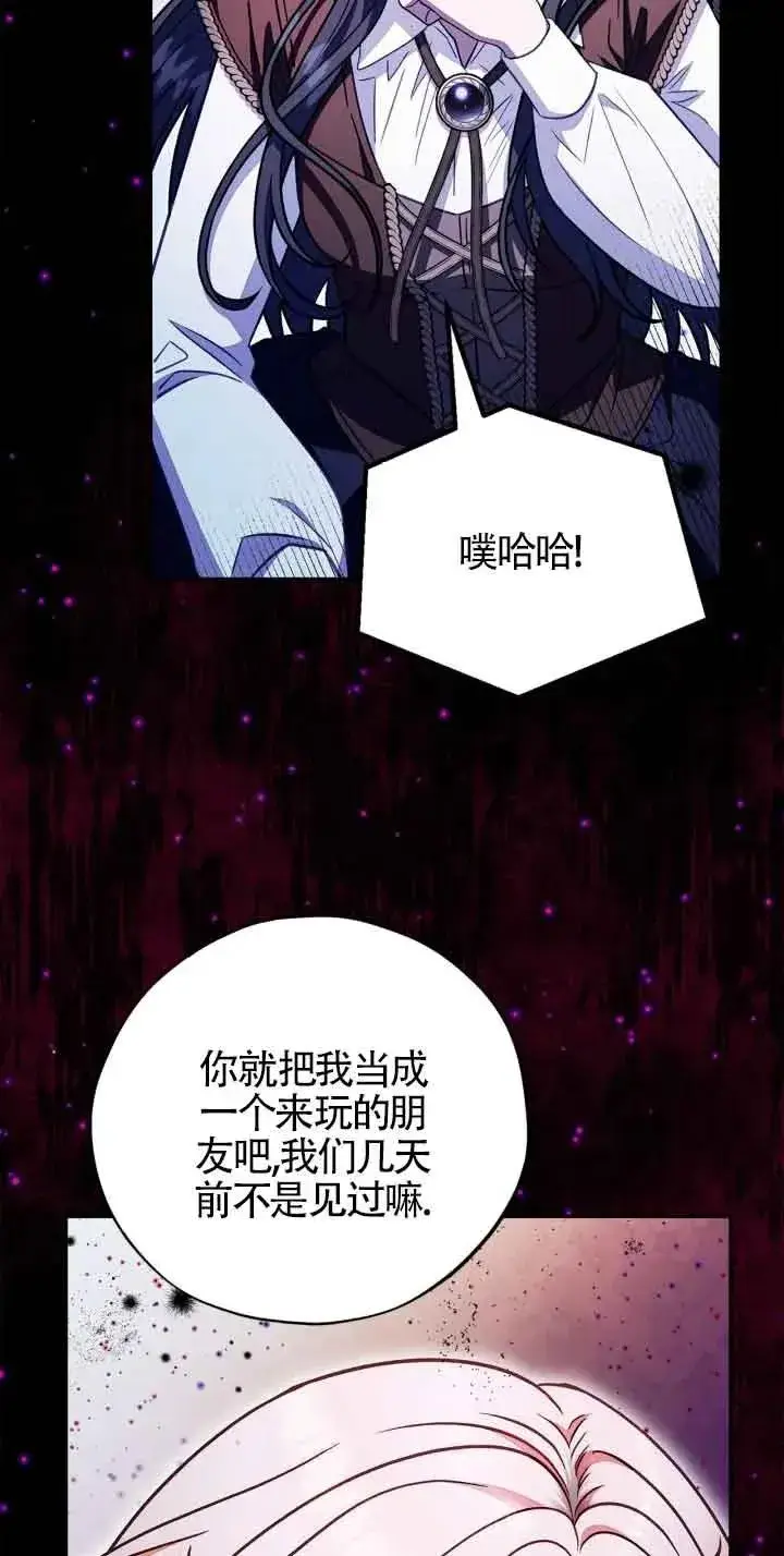 《成为反派的鉴毒师》第25话图42