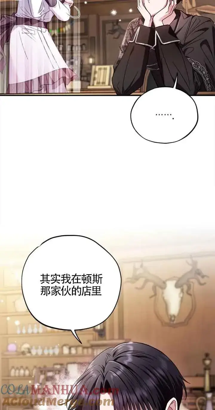 《成为反派的鉴毒师》第25话图5