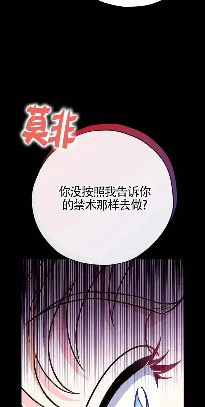 《成为反派的鉴毒师》第25话图54