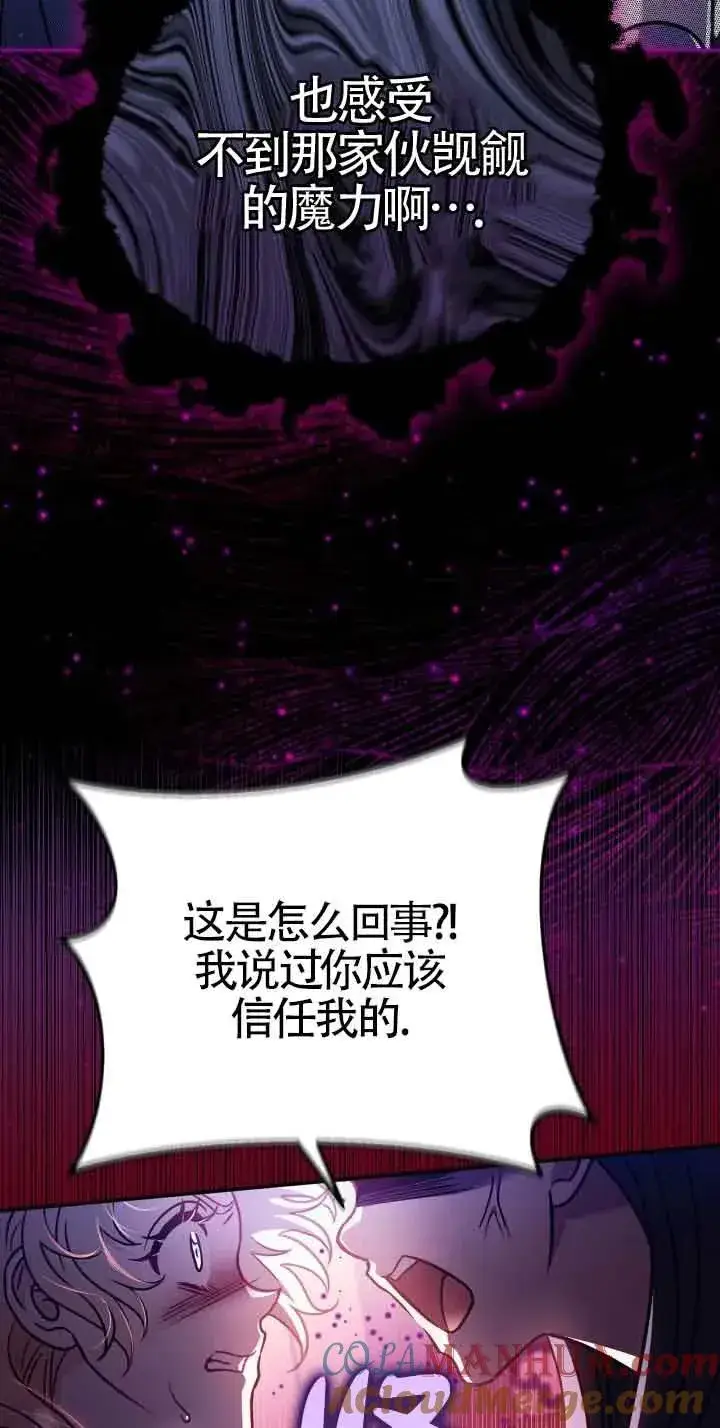 《成为反派的鉴毒师》第25话图57