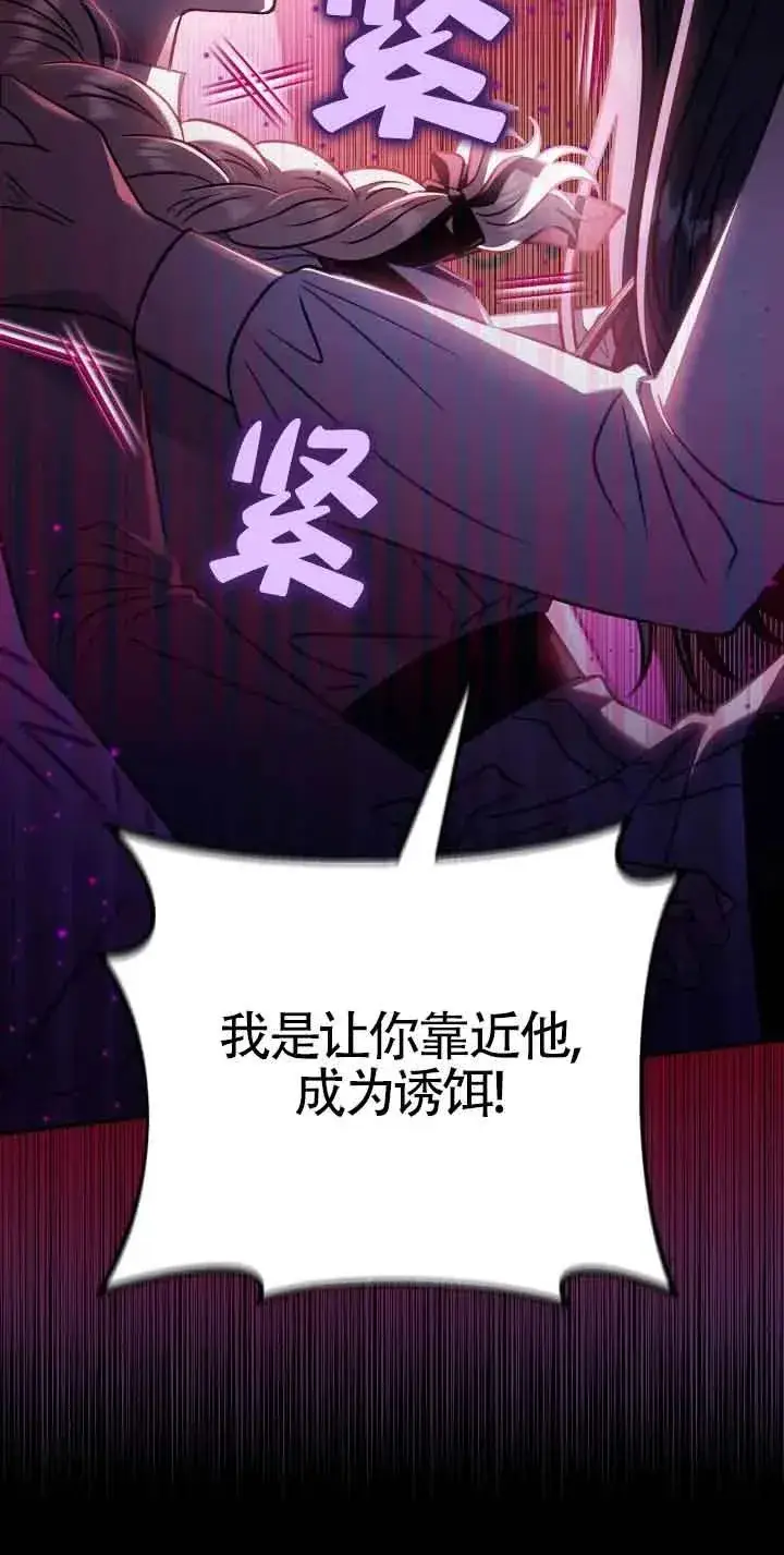 《成为反派的鉴毒师》第25话图58