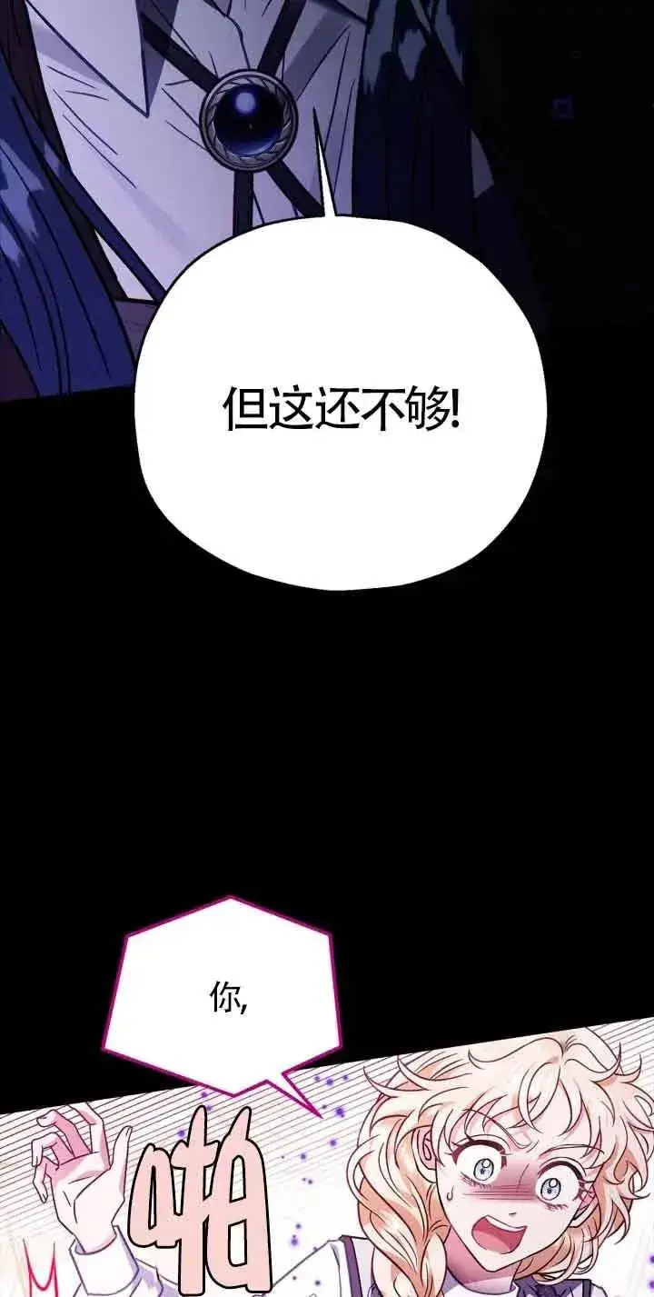 《成为反派的鉴毒师》第25话图60