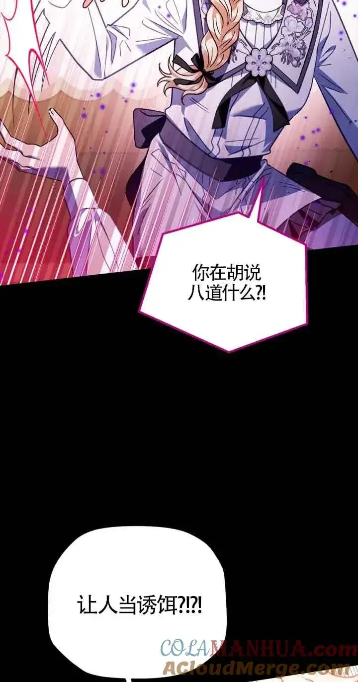 《成为反派的鉴毒师》第25话图61