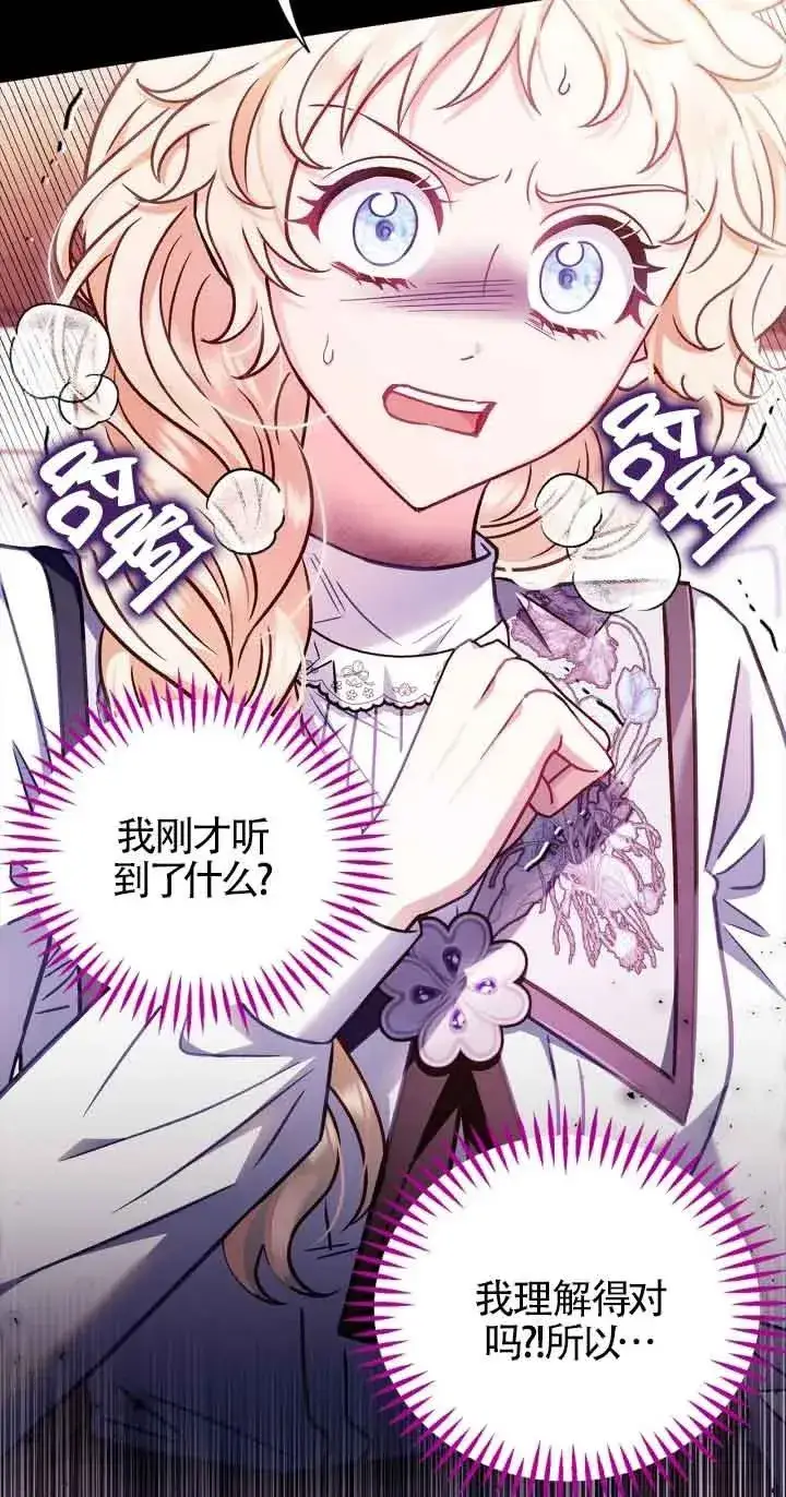 《成为反派的鉴毒师》第25话图62