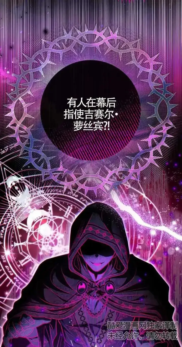 《成为反派的鉴毒师》第25话图63