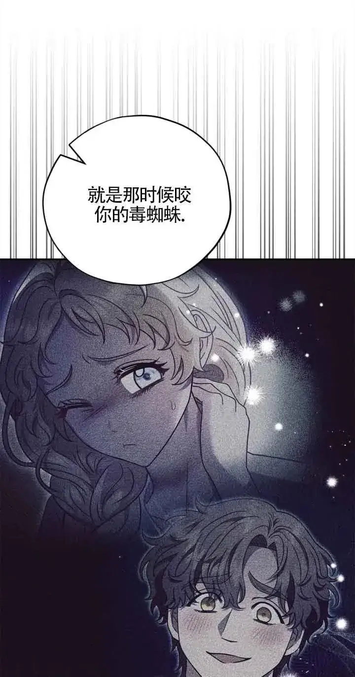 《成为反派的鉴毒师》第25话图7