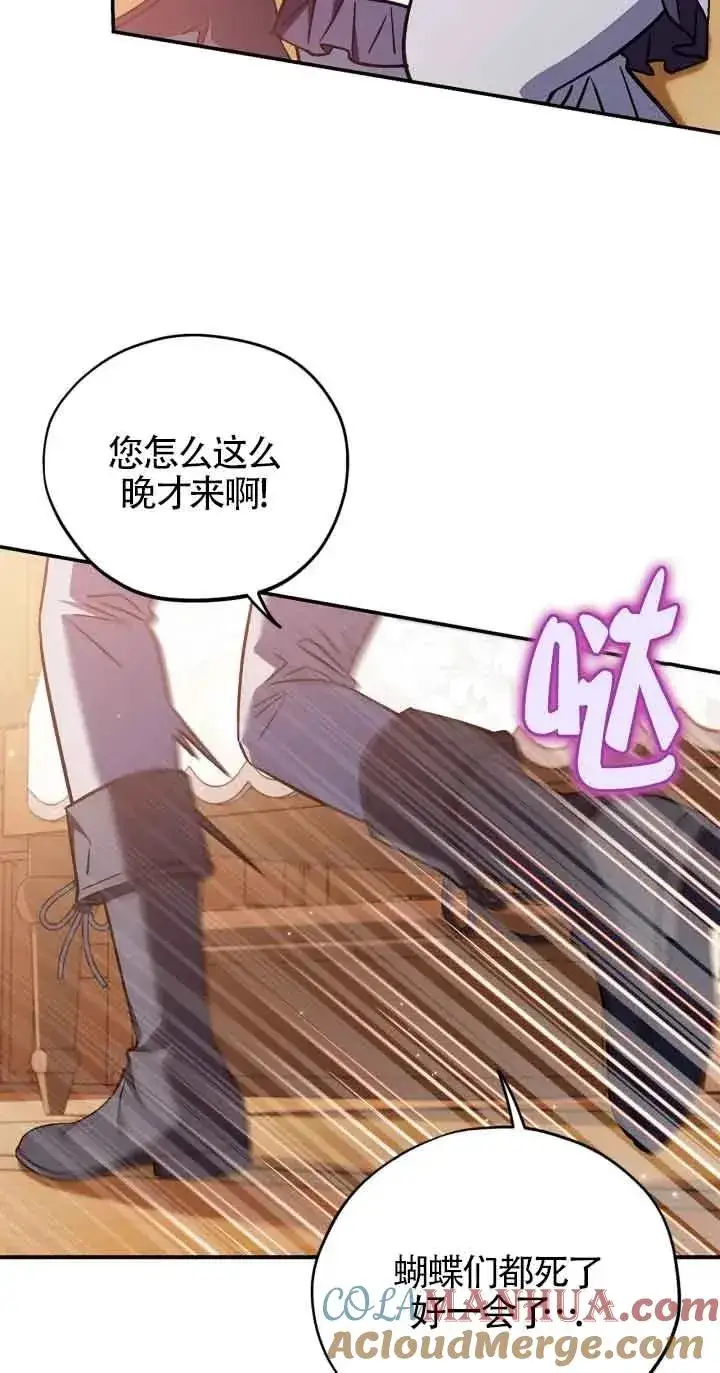 《成为反派的鉴毒师》第25话图77