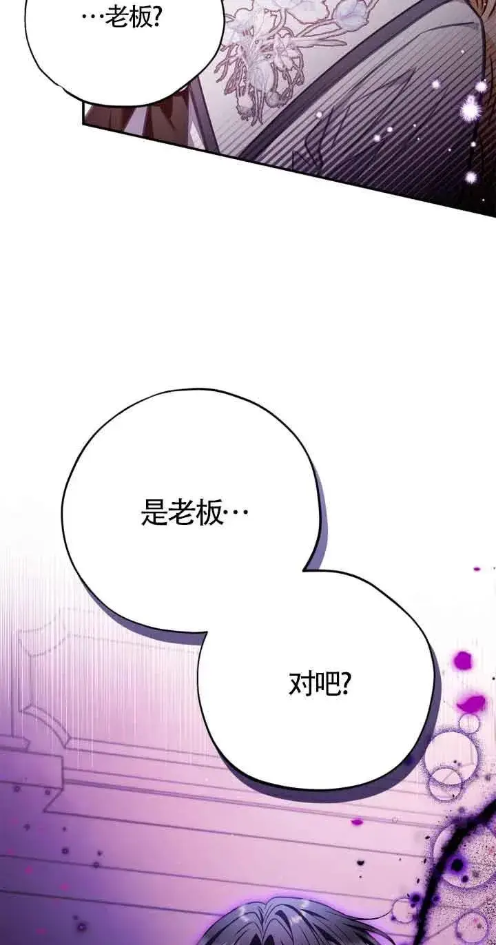 《成为反派的鉴毒师》第25话图80