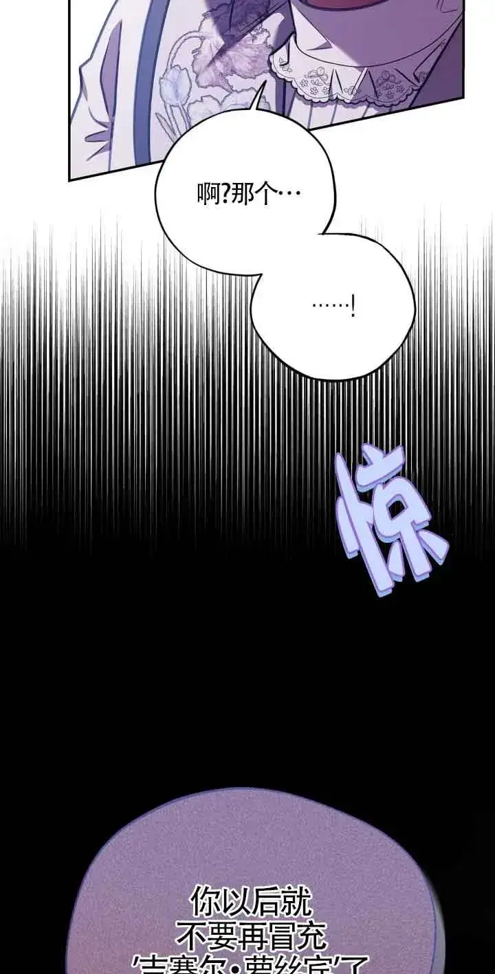 《成为反派的鉴毒师》第25话图84