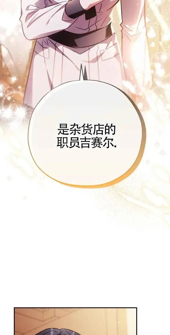 《成为反派的鉴毒师》第25话图87