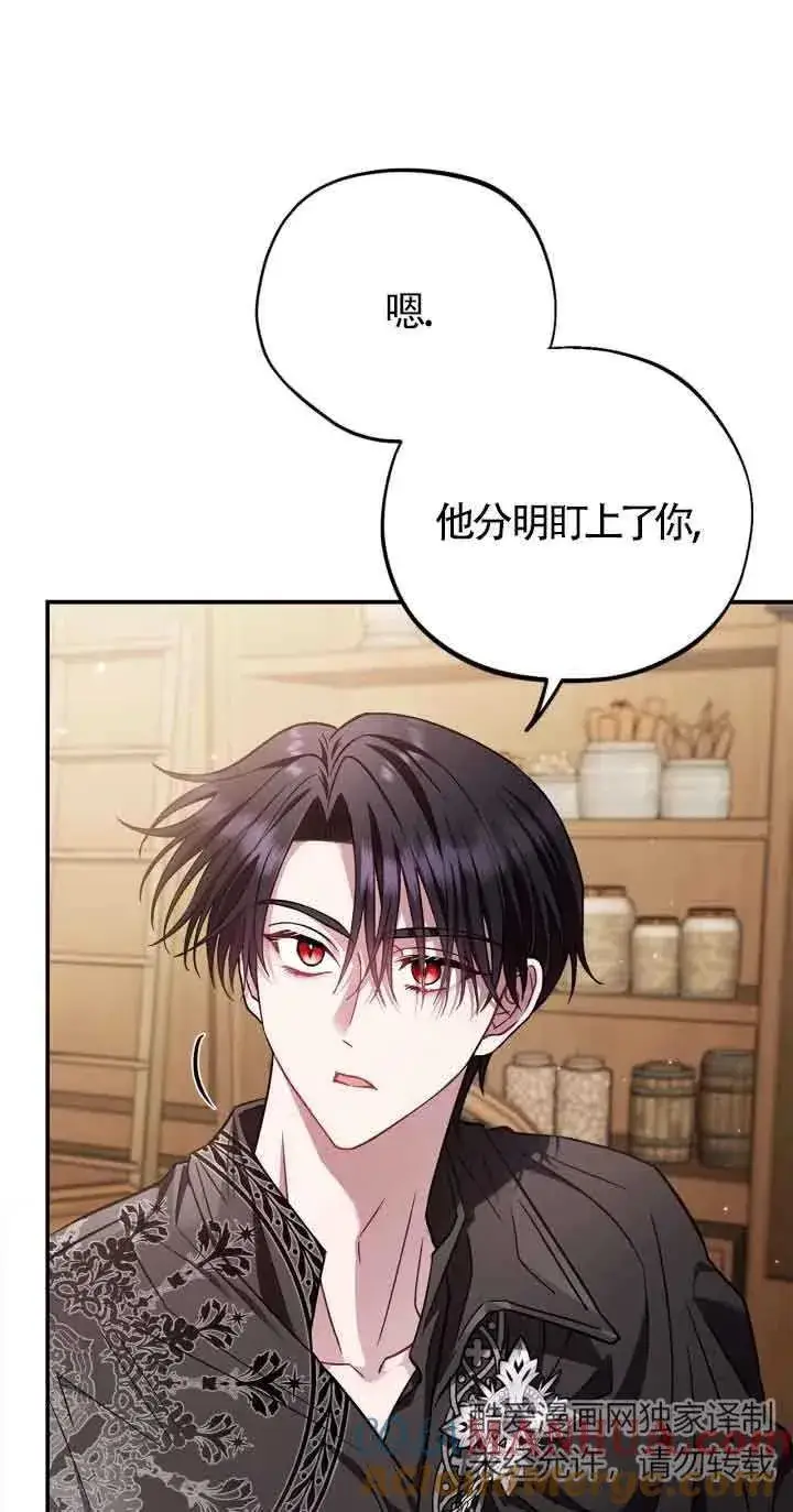 《成为反派的鉴毒师》第25话图9