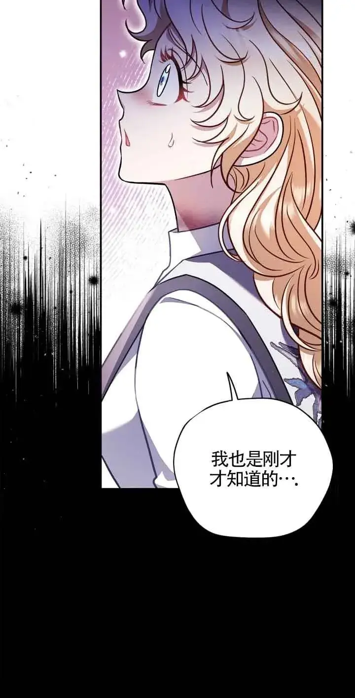 《成为反派的鉴毒师》第25话图92