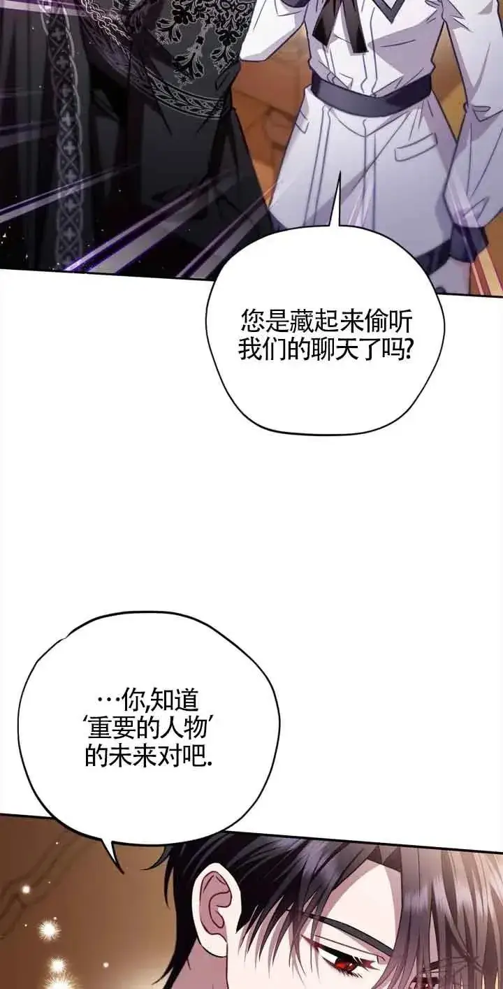 《成为反派的鉴毒师》第25话图95