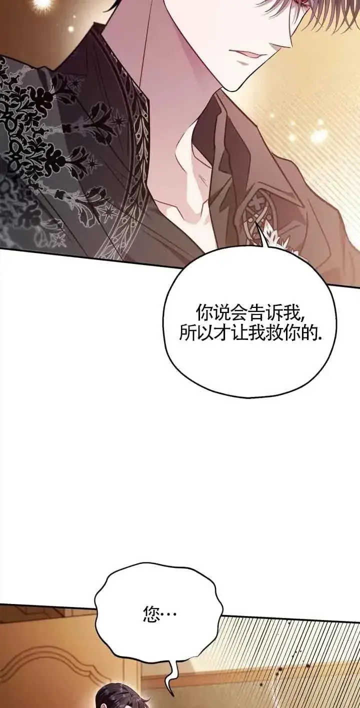 《成为反派的鉴毒师》第25话图96