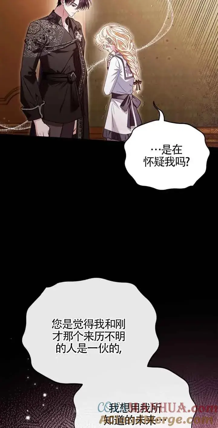 《成为反派的鉴毒师》第25话图97