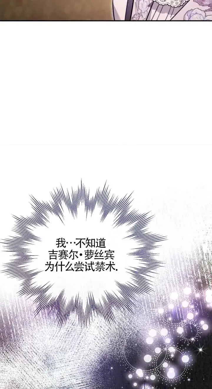 《成为反派的鉴毒师》第26话图10