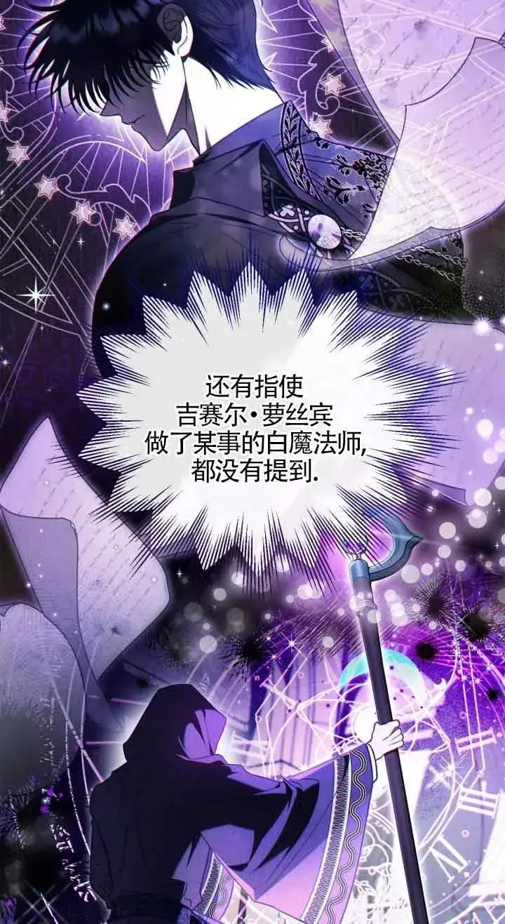 《成为反派的鉴毒师》第26话图12
