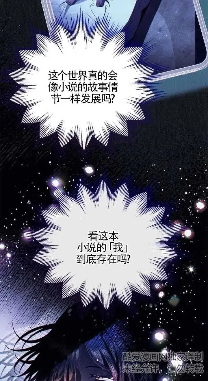 《成为反派的鉴毒师》第26话图15