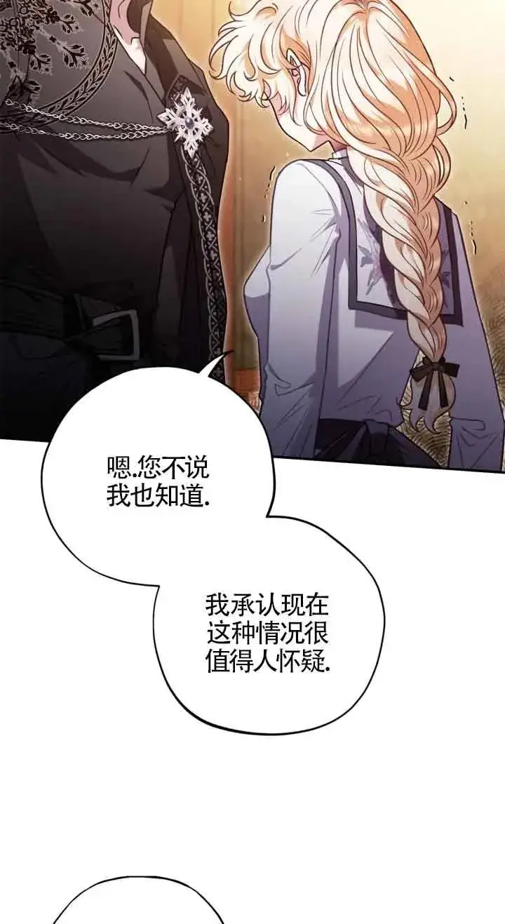 《成为反派的鉴毒师》第26话图19