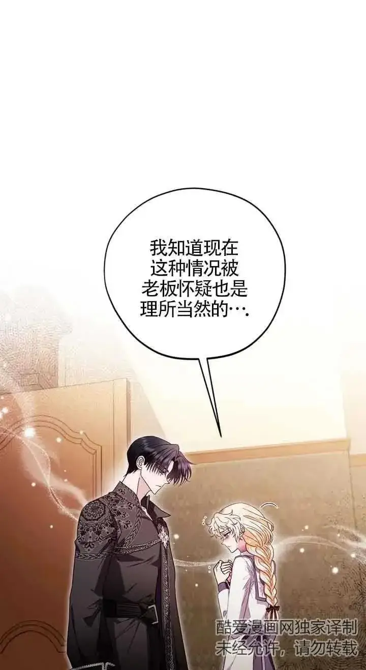 《成为反派的鉴毒师》第26话图2