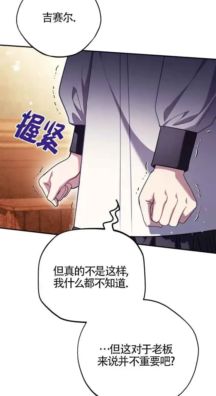 《成为反派的鉴毒师》第26话图20