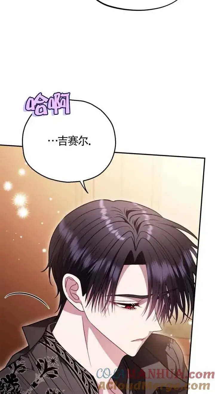《成为反派的鉴毒师》第26话图21