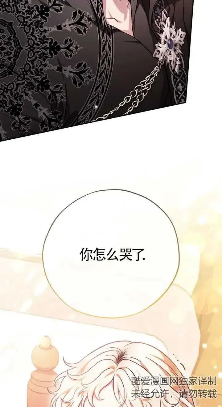 《成为反派的鉴毒师》第26话图22