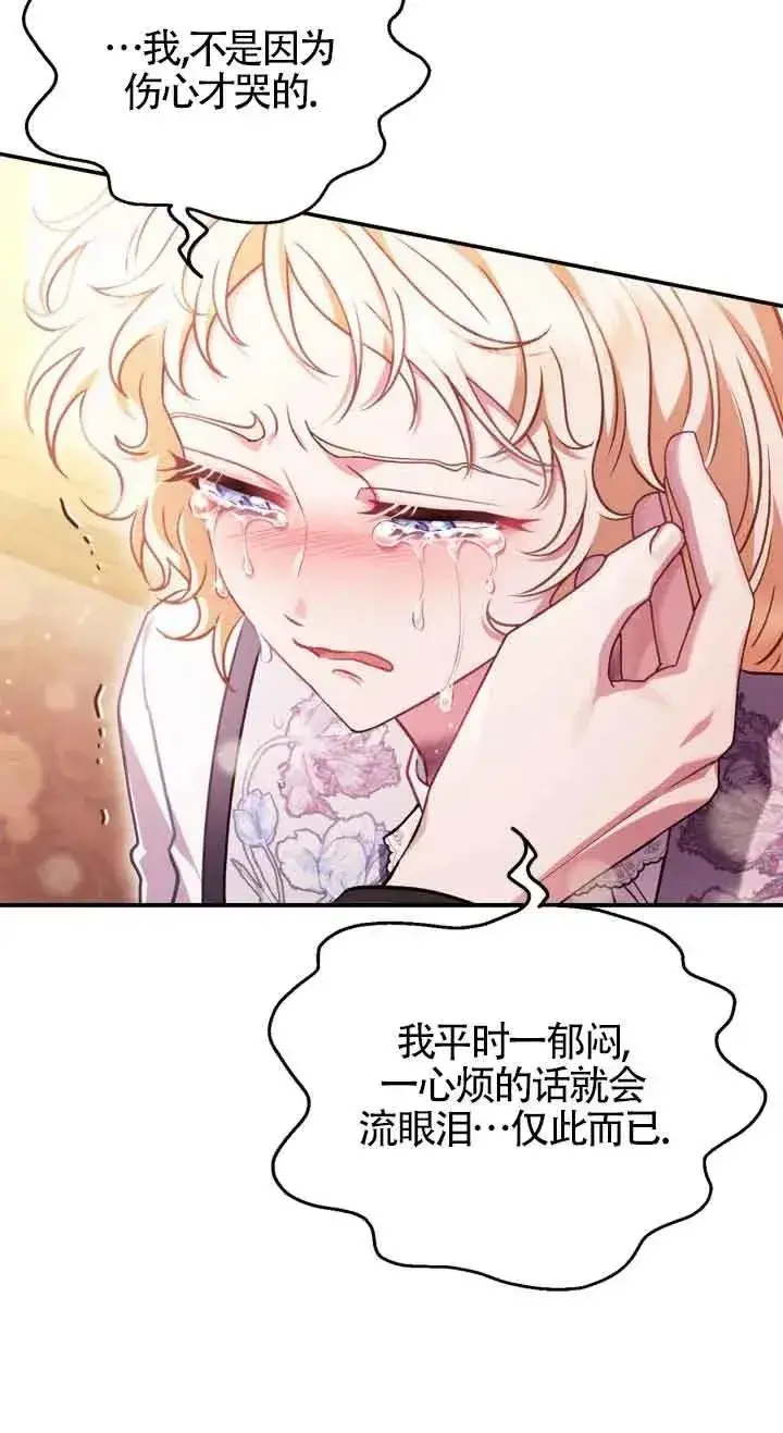 《成为反派的鉴毒师》第26话图24