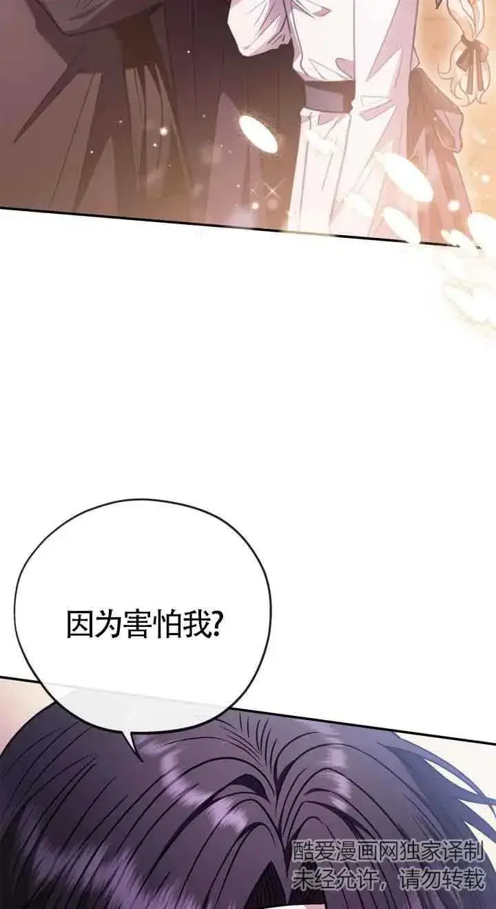 《成为反派的鉴毒师》第26话图30