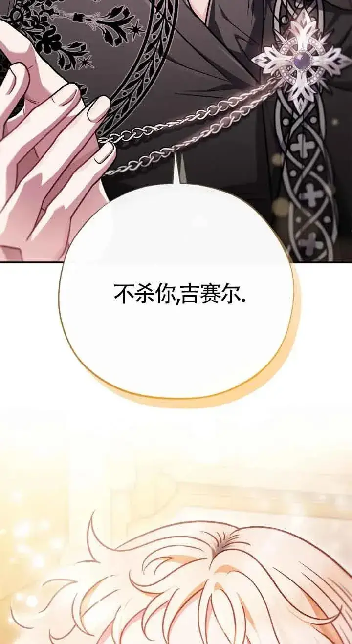 《成为反派的鉴毒师》第26话图36