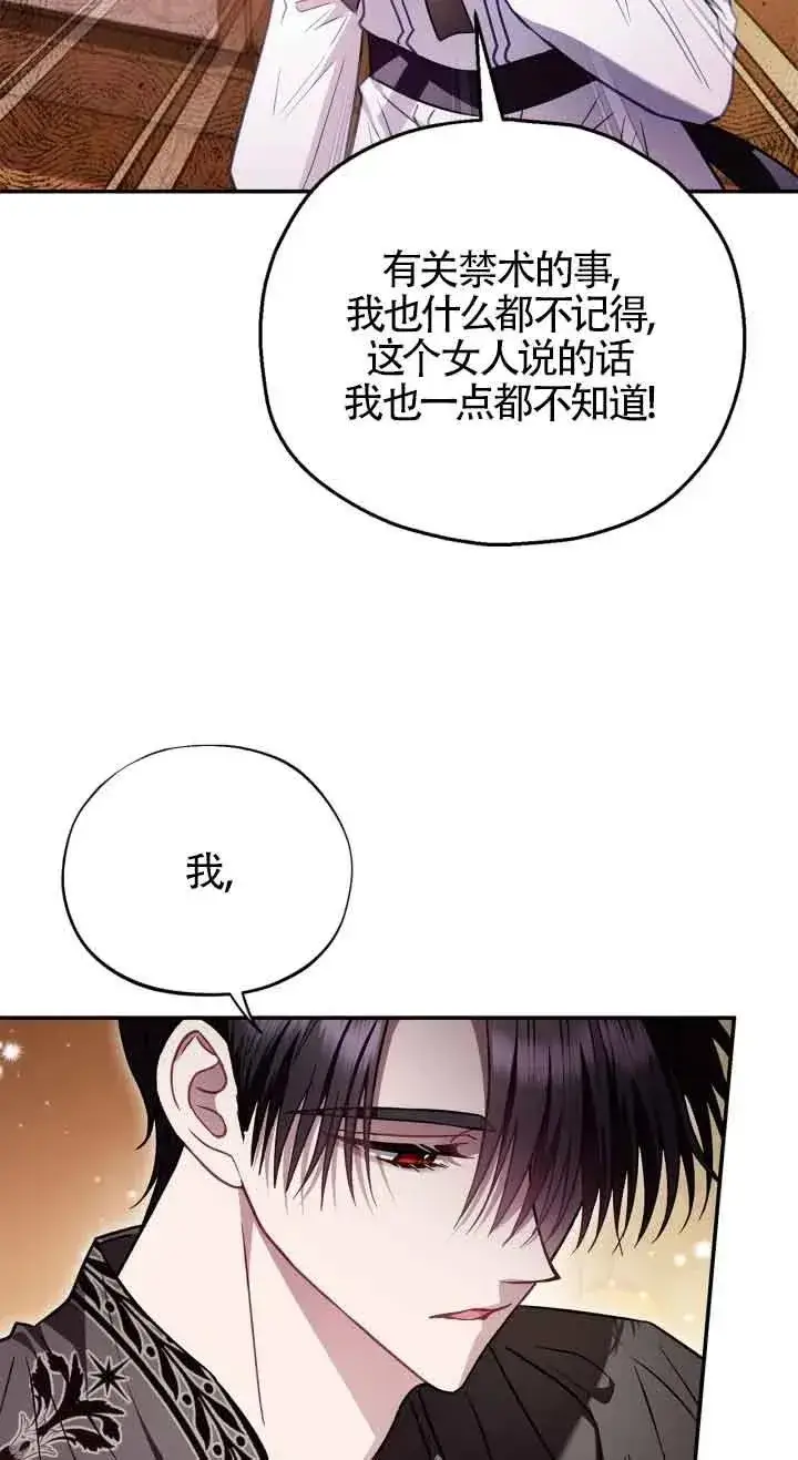 《成为反派的鉴毒师》第26话图4