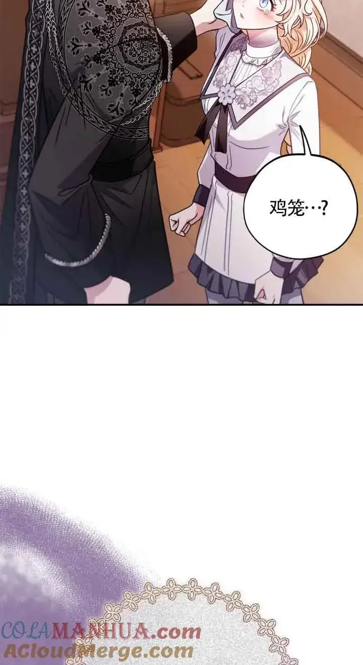 《成为反派的鉴毒师》第26话图41