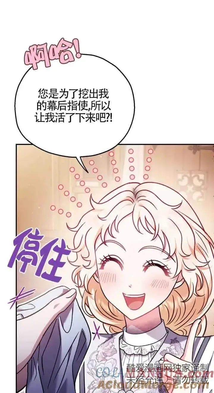 《成为反派的鉴毒师》第26话图45