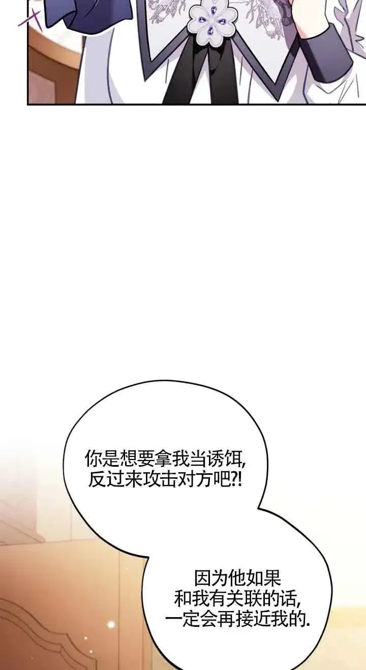 《成为反派的鉴毒师》第26话图46