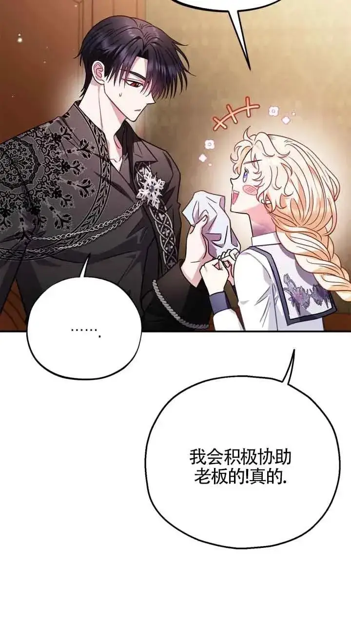 《成为反派的鉴毒师》第26话图47