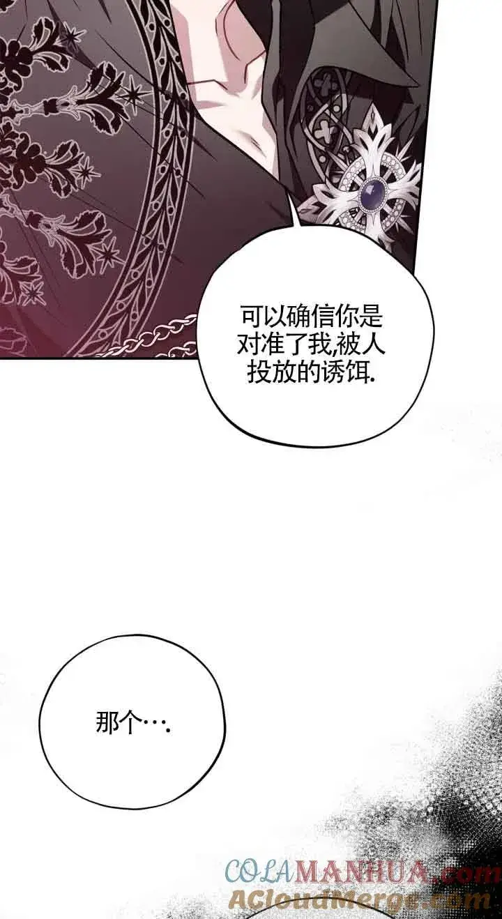 《成为反派的鉴毒师》第26话图5