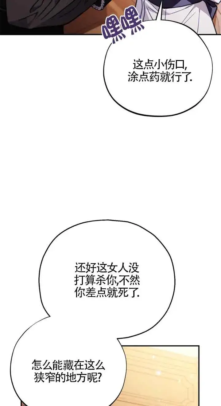 《成为反派的鉴毒师》第26话图50