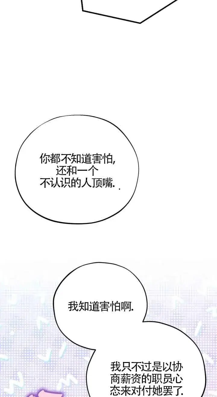 《成为反派的鉴毒师》第26话图52