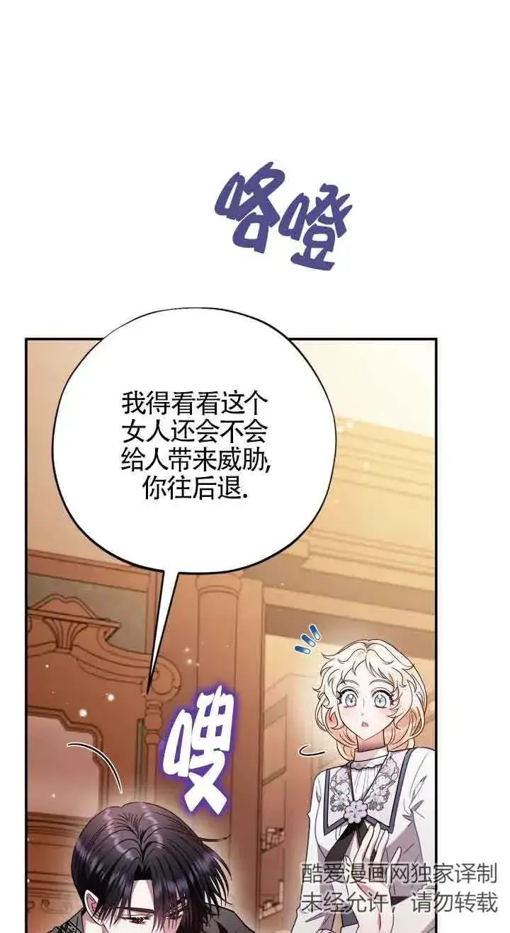 《成为反派的鉴毒师》第26话图56