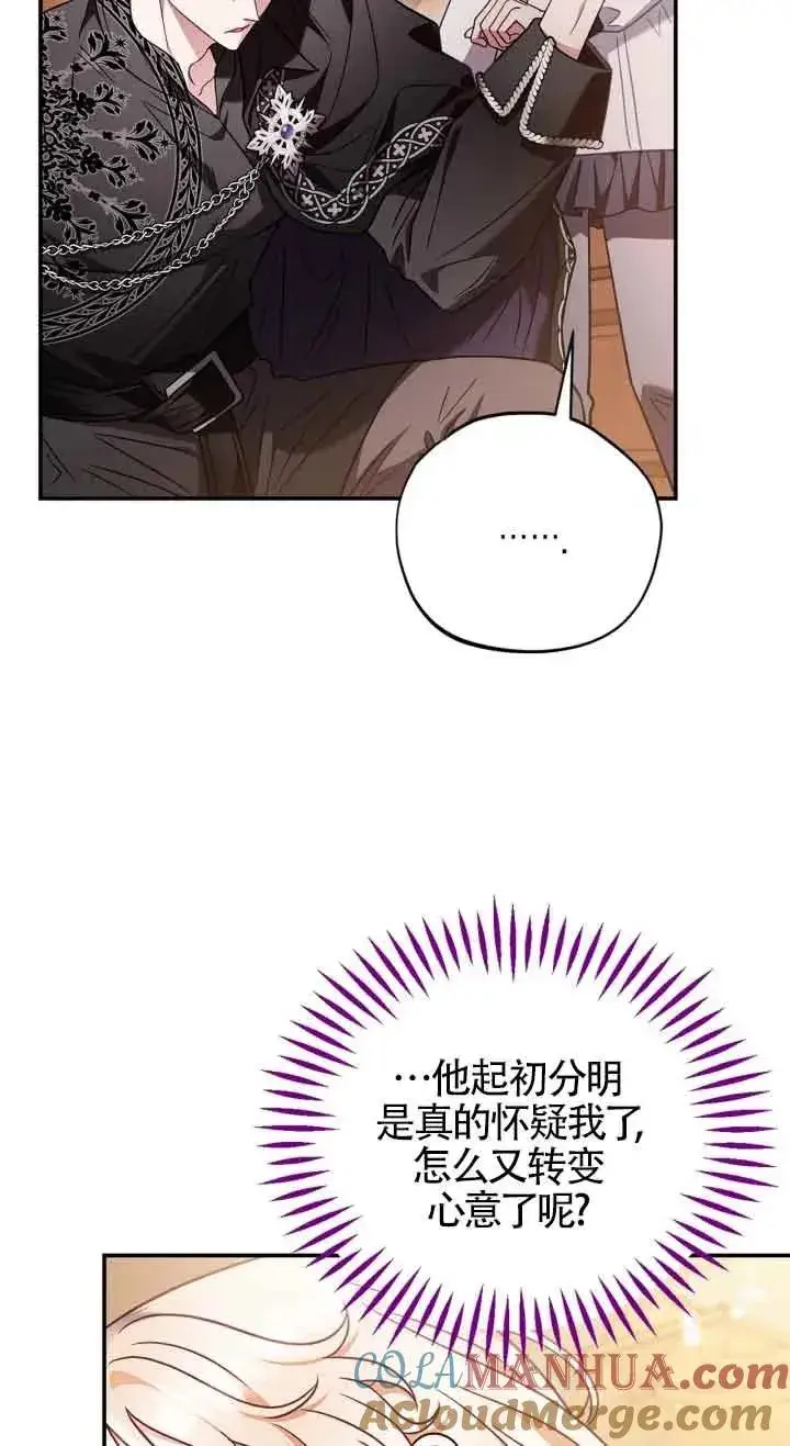 《成为反派的鉴毒师》第26话图57
