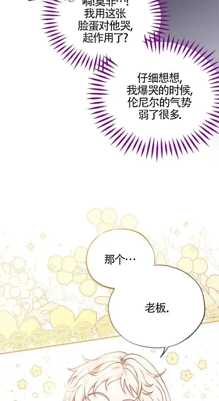 《成为反派的鉴毒师》第26话图59