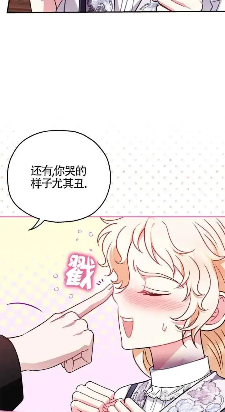 《成为反派的鉴毒师》第26话图67