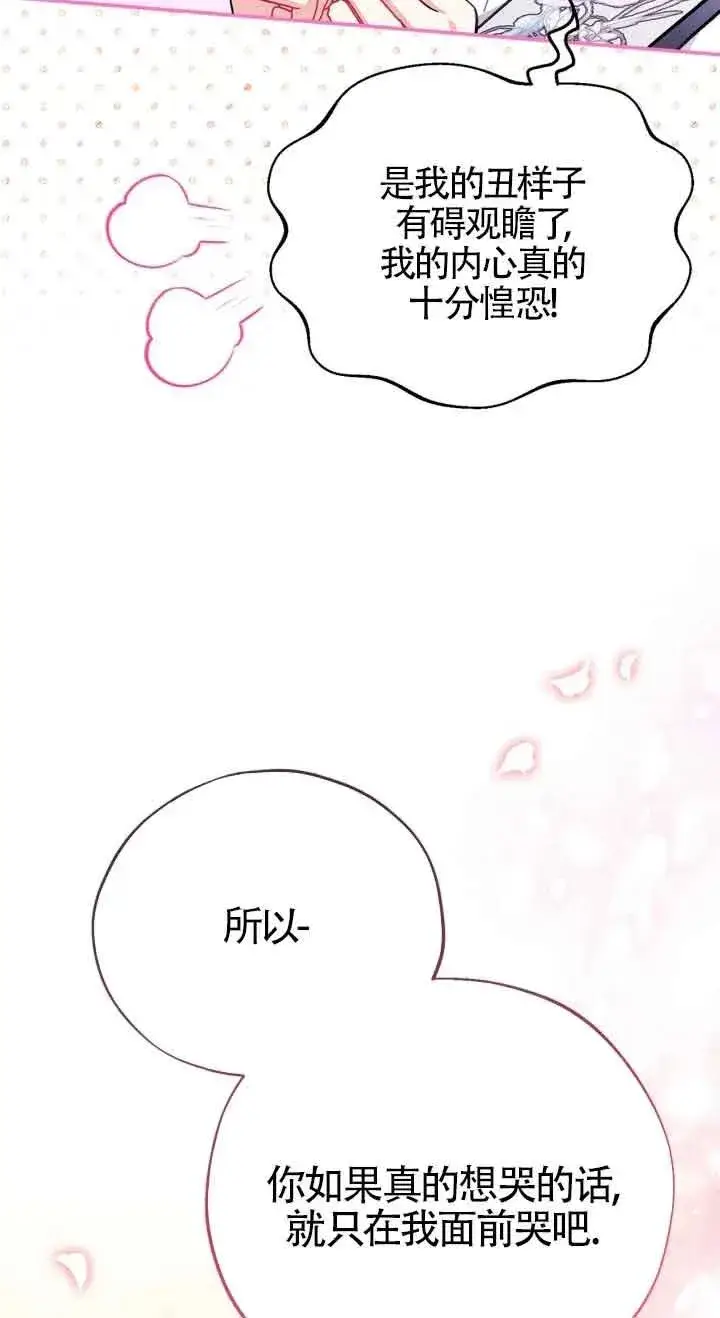 《成为反派的鉴毒师》第26话图68