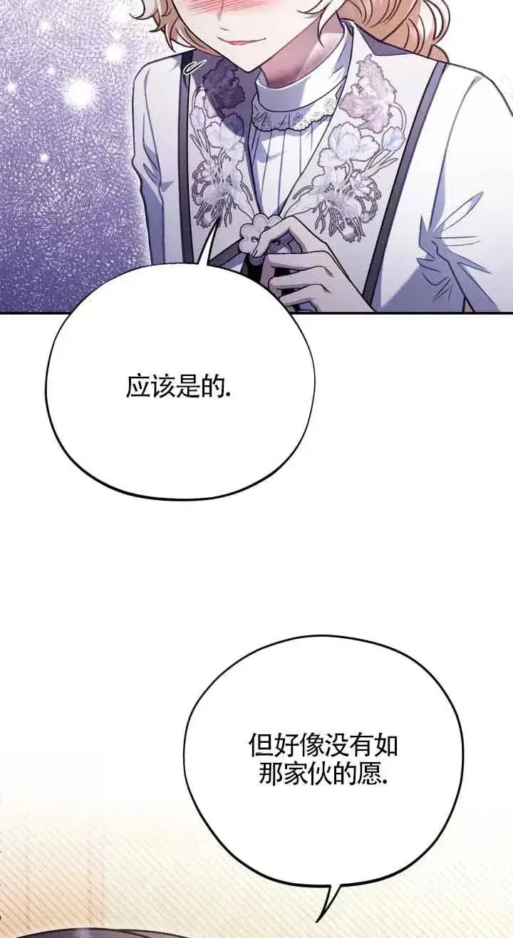 《成为反派的鉴毒师》第26话图7